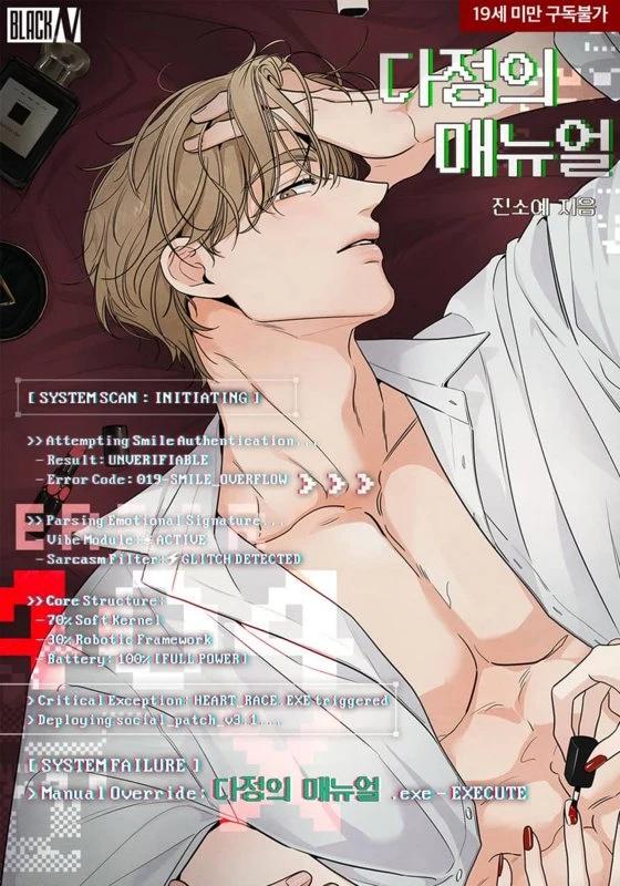 Как приручить любовь / Manual of Affection / dajeong-ui maenyueol / 다정의 매뉴얼 Cover