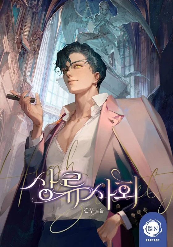 Высшее общество / High Society / sanglyu sahoe / 상류 사회 Cover