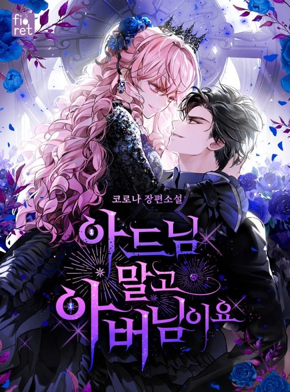 Я предпочту отца, а не сына / Rather Than The Son, I’ll Take The Father / adenim malgo abeonim-iyo / 아드님 말고 아버님이요