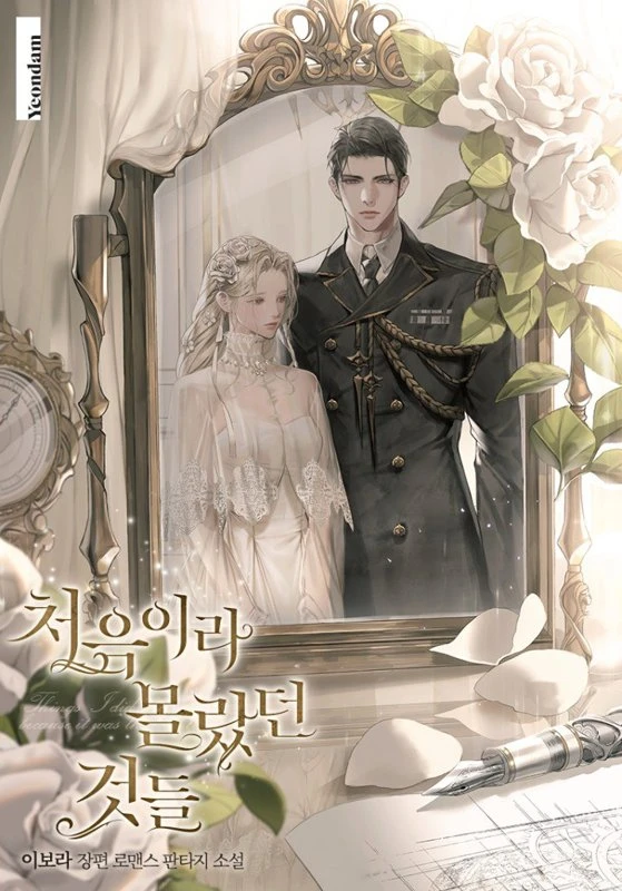То, что мы не осознали в первый раз / Things I didn't know because it was my first time / cheoeum-ila mollassdeon geosdeul / 처음이라 몰랐던 것들 Cover