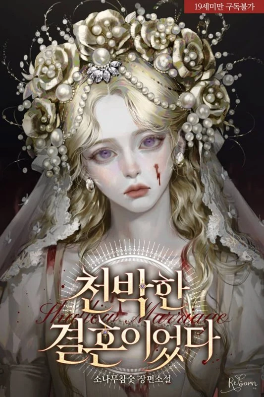Вульгарный брак / Vulgar Marriage / cheonbaghan gyeolhonieotda / 천박한 결혼이었다 Cover