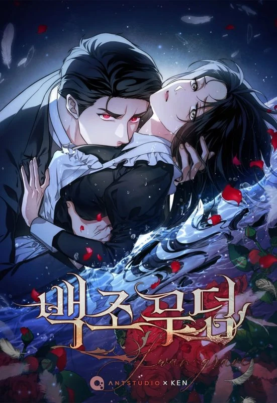 Лебединая гробница / Swan's Tomb / baegjo mudeom / 백조 무덤 Cover